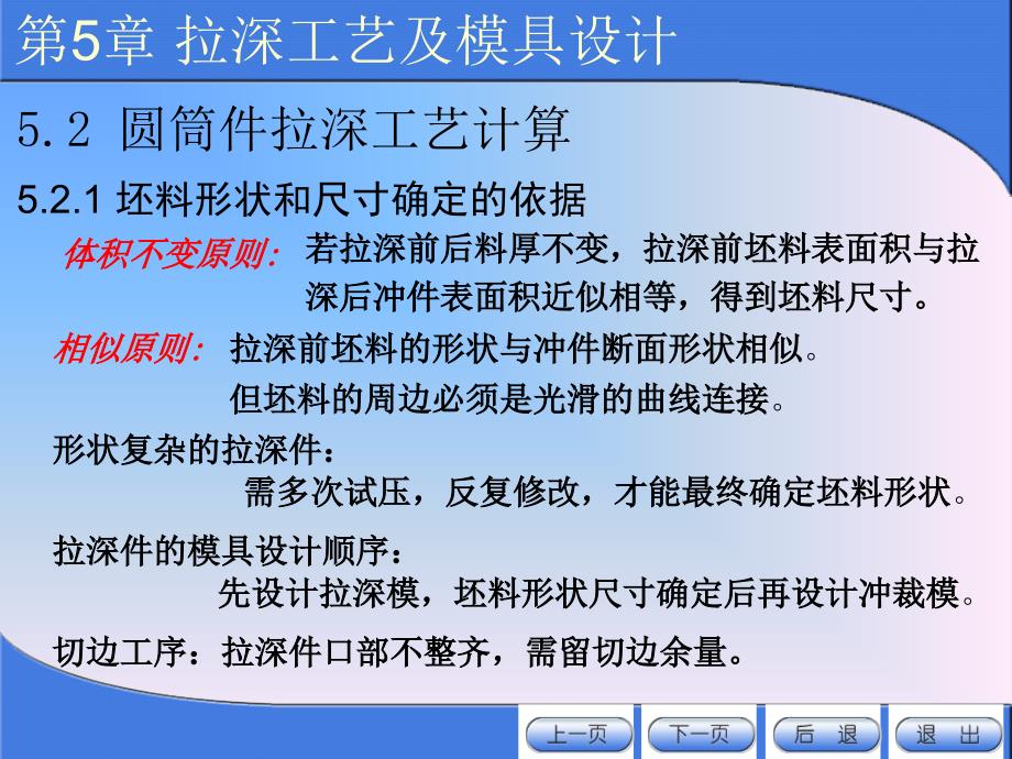 圆型件拉伸工艺及计算.ppt_第1页