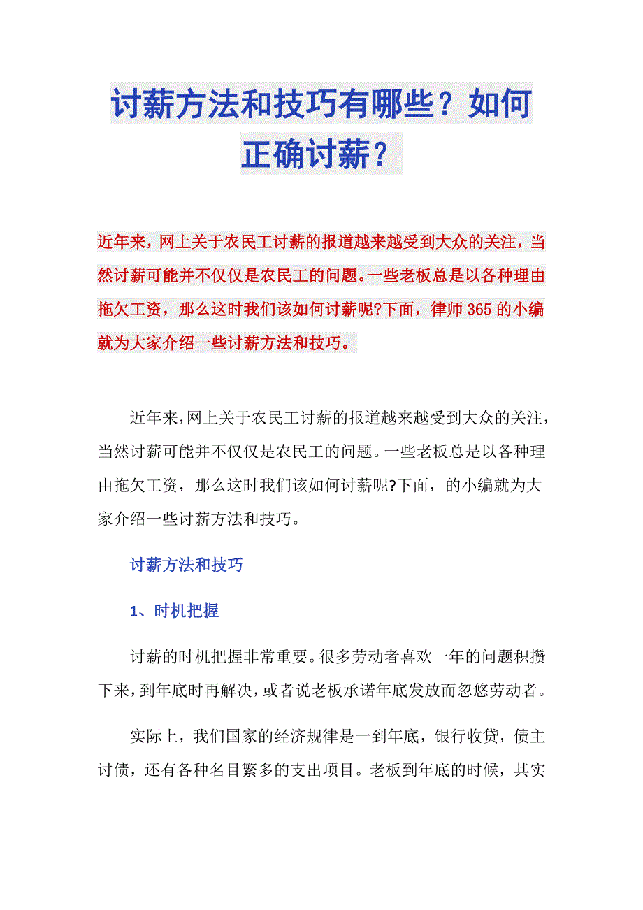 讨薪方法和技巧有哪些？如何正确讨薪？_第1页