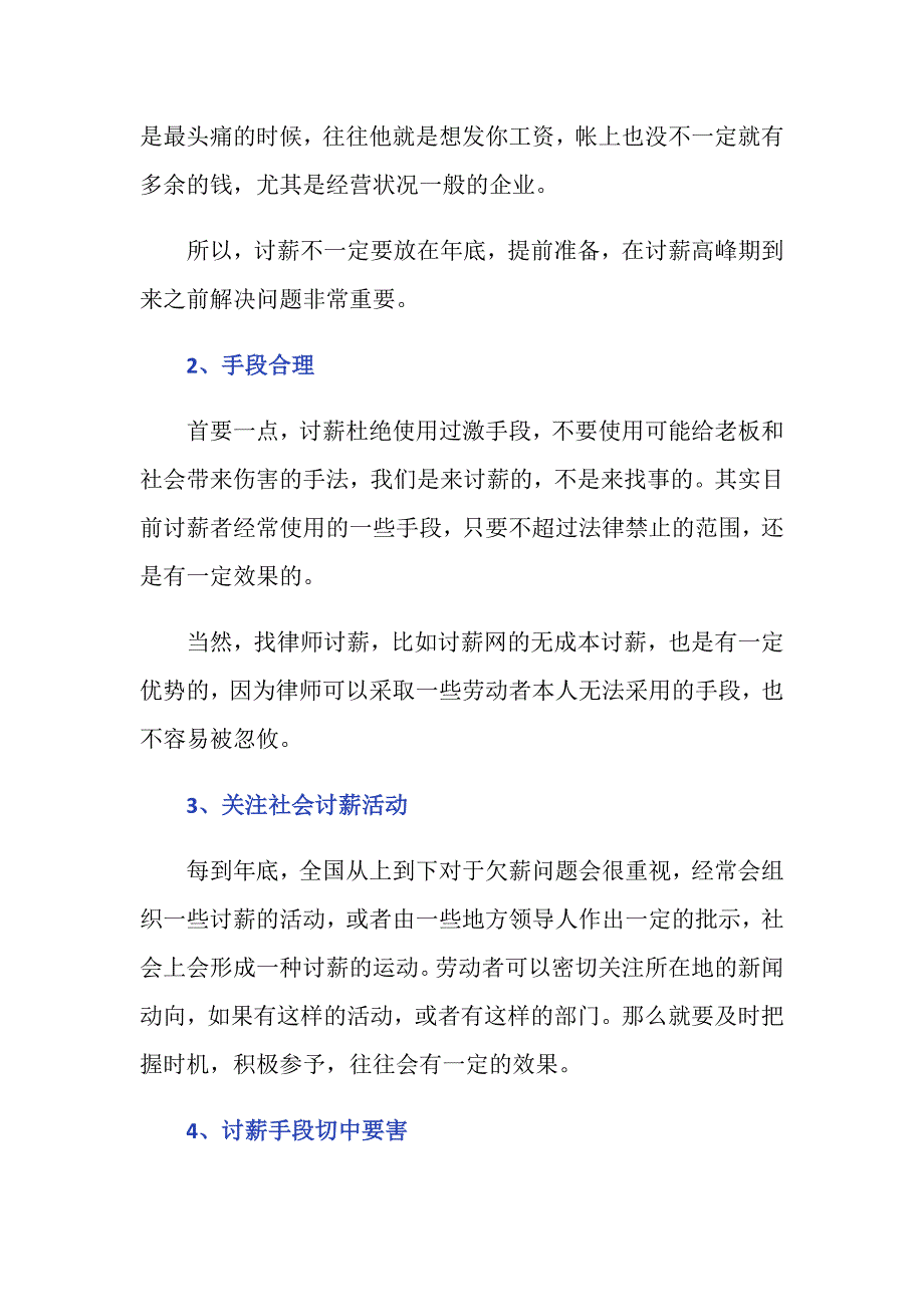 讨薪方法和技巧有哪些？如何正确讨薪？_第2页