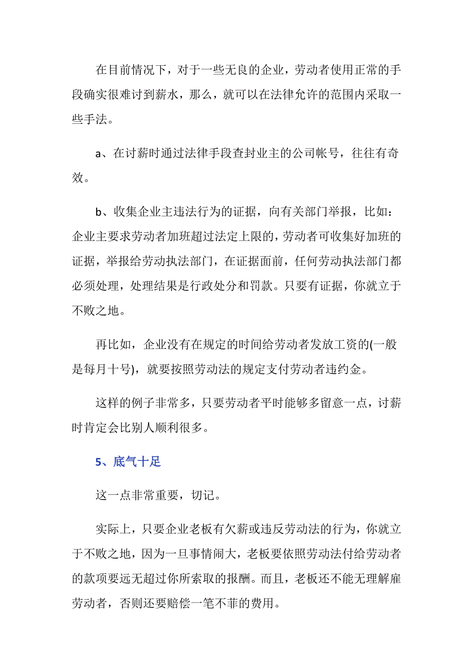 讨薪方法和技巧有哪些？如何正确讨薪？_第3页