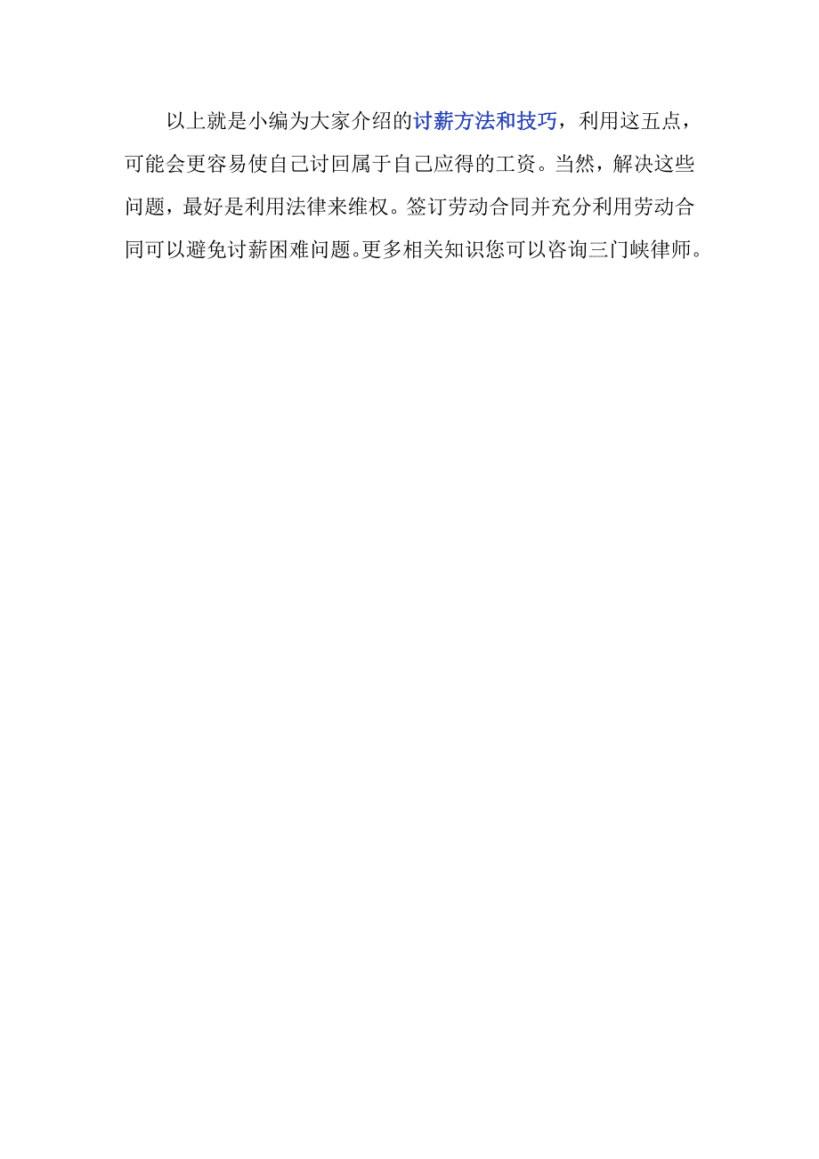 讨薪方法和技巧有哪些？如何正确讨薪？_第4页