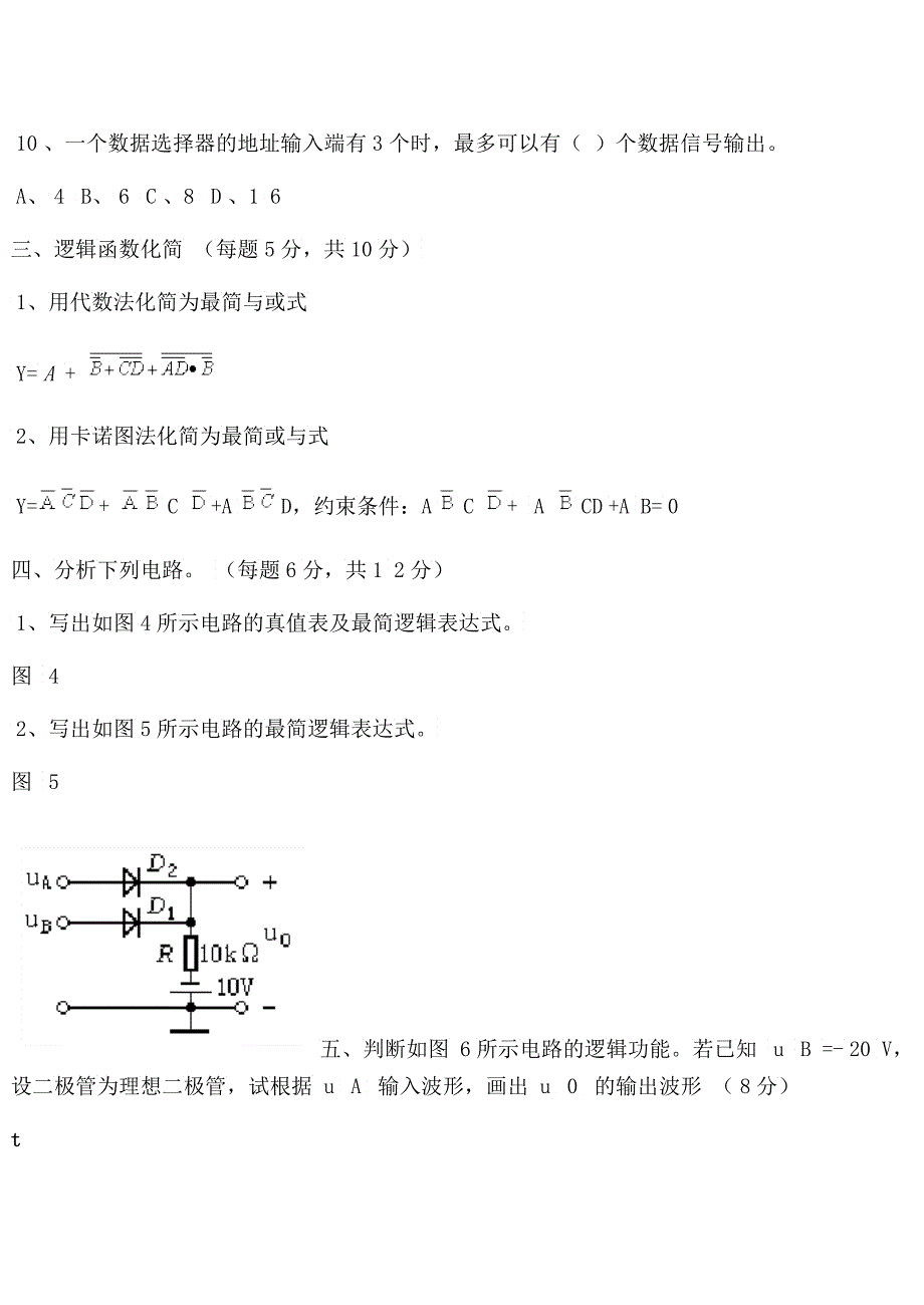 XXXX山东专升本数字电子技术突击_第3页