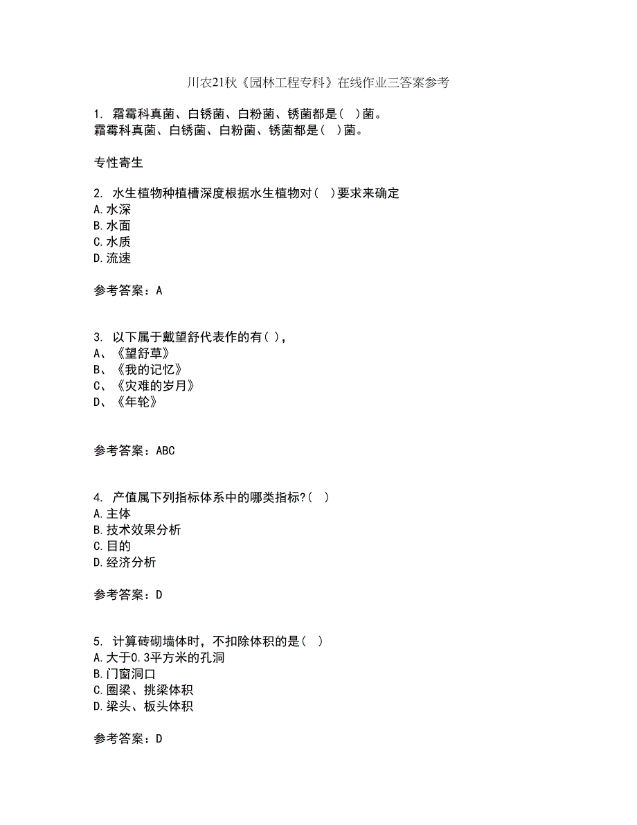 川农21秋《园林工程专科》在线作业三答案参考11_第1页