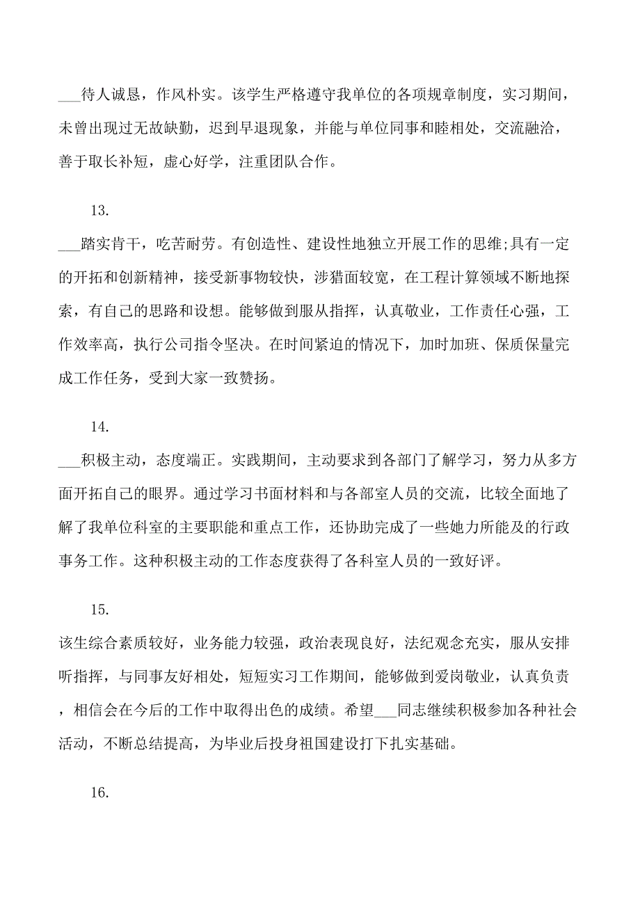 护理实习生带教评语_第4页