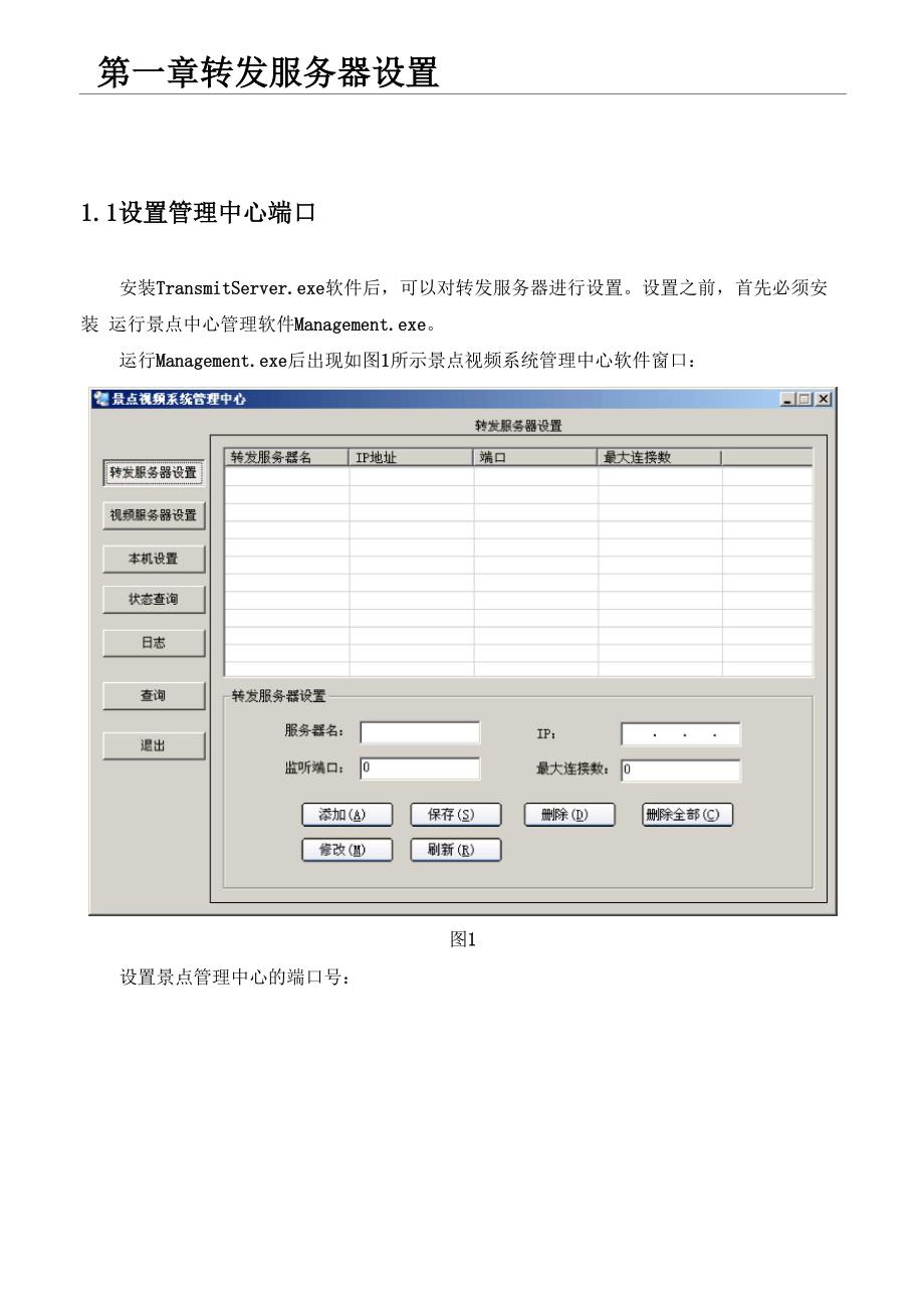 视频分发服务器使用说明书_第4页