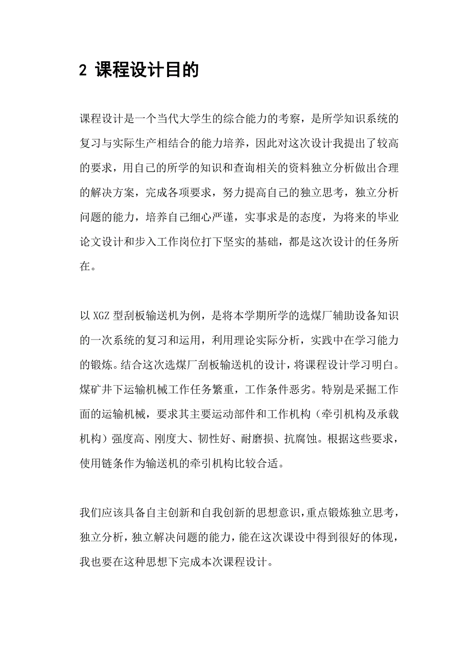 刮板输送机选型课程设计_第4页