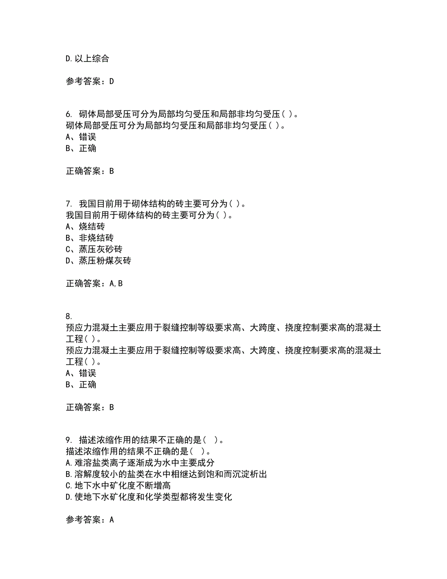 东北大学22春《水文地质学基础》综合作业一答案参考28_第2页