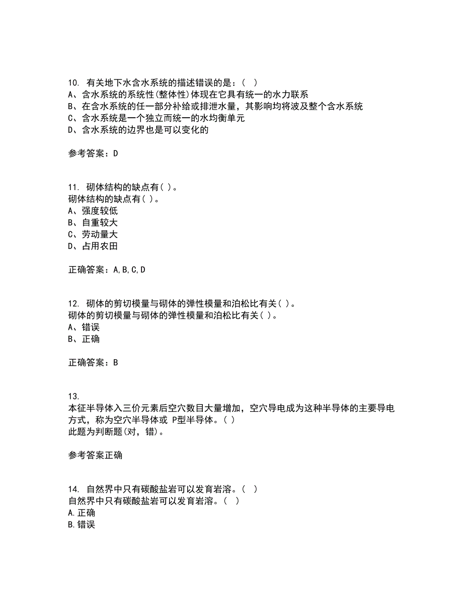 东北大学22春《水文地质学基础》综合作业一答案参考28_第3页