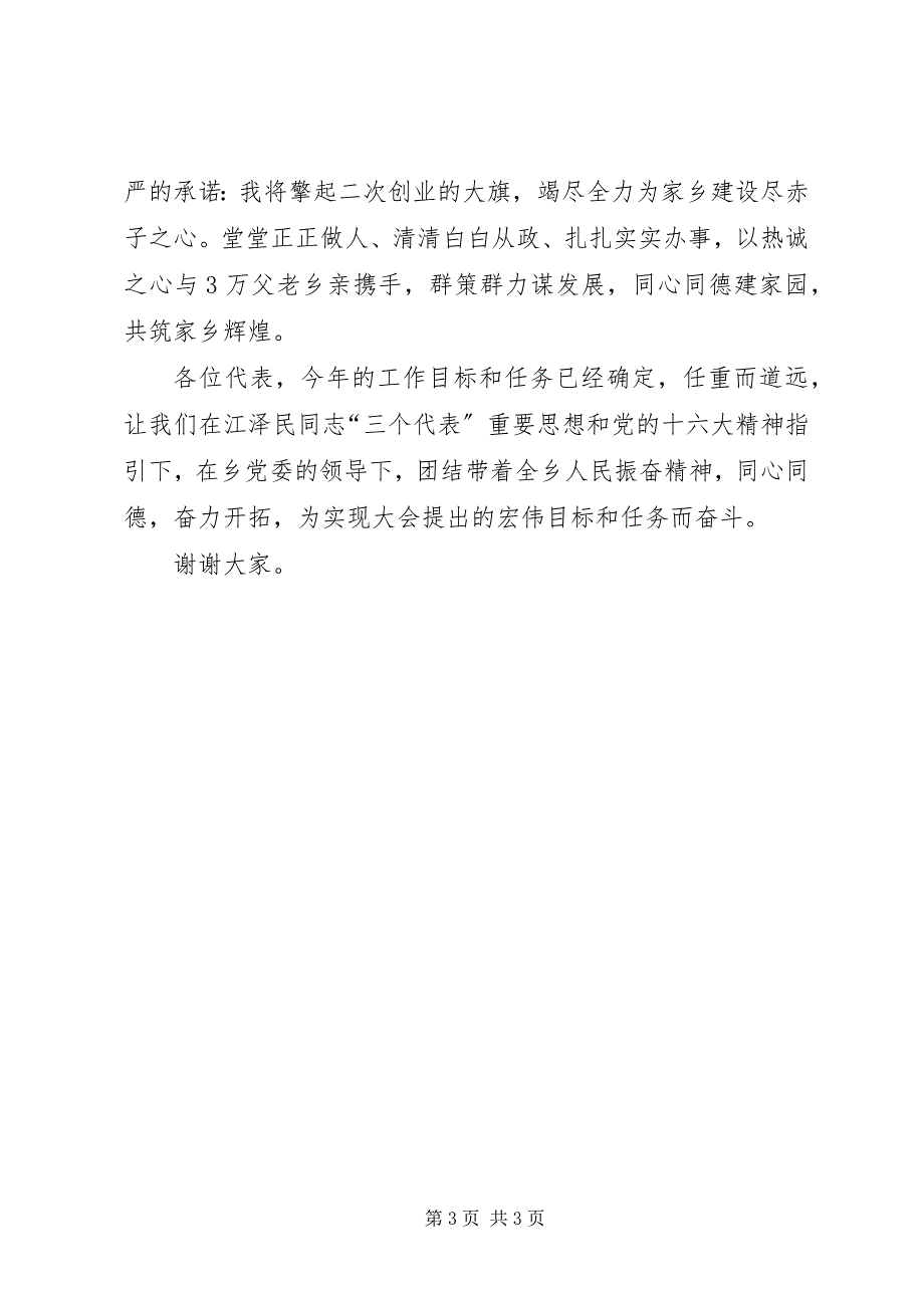 2023年新当选乡长致辞.docx_第3页