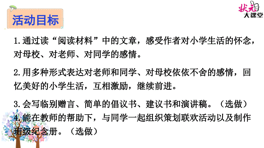 综合性学习难忘小学生活文档资料_第4页