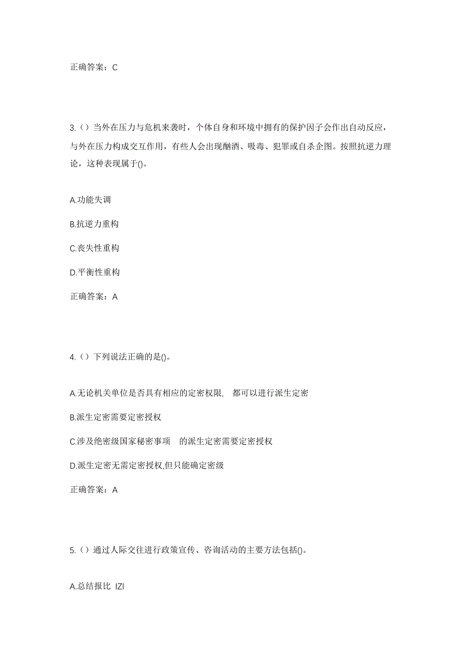 2023年广东省汕头市濠江区玉新街道下衙社区工作人员考试模拟题及答案_第2页