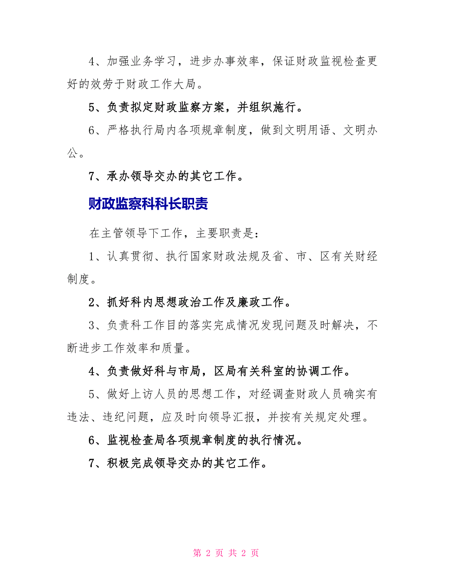 财政局监察科工作职责_第2页