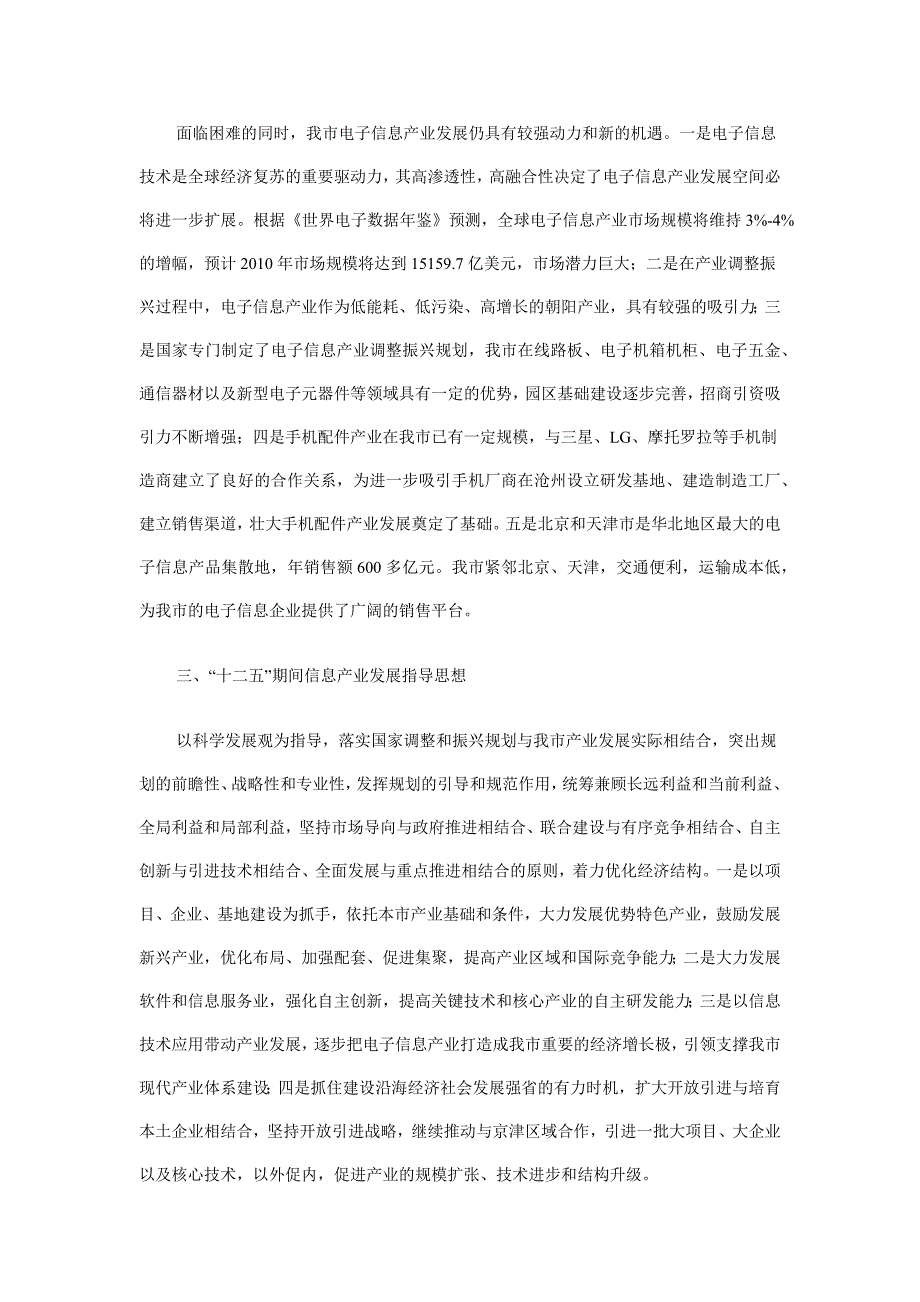 沧州市电子信息产业“十二五”发展规划_第4页