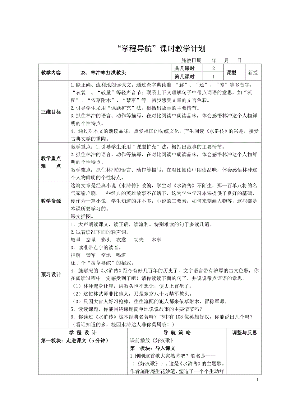 第七单元打印稿.doc_第1页