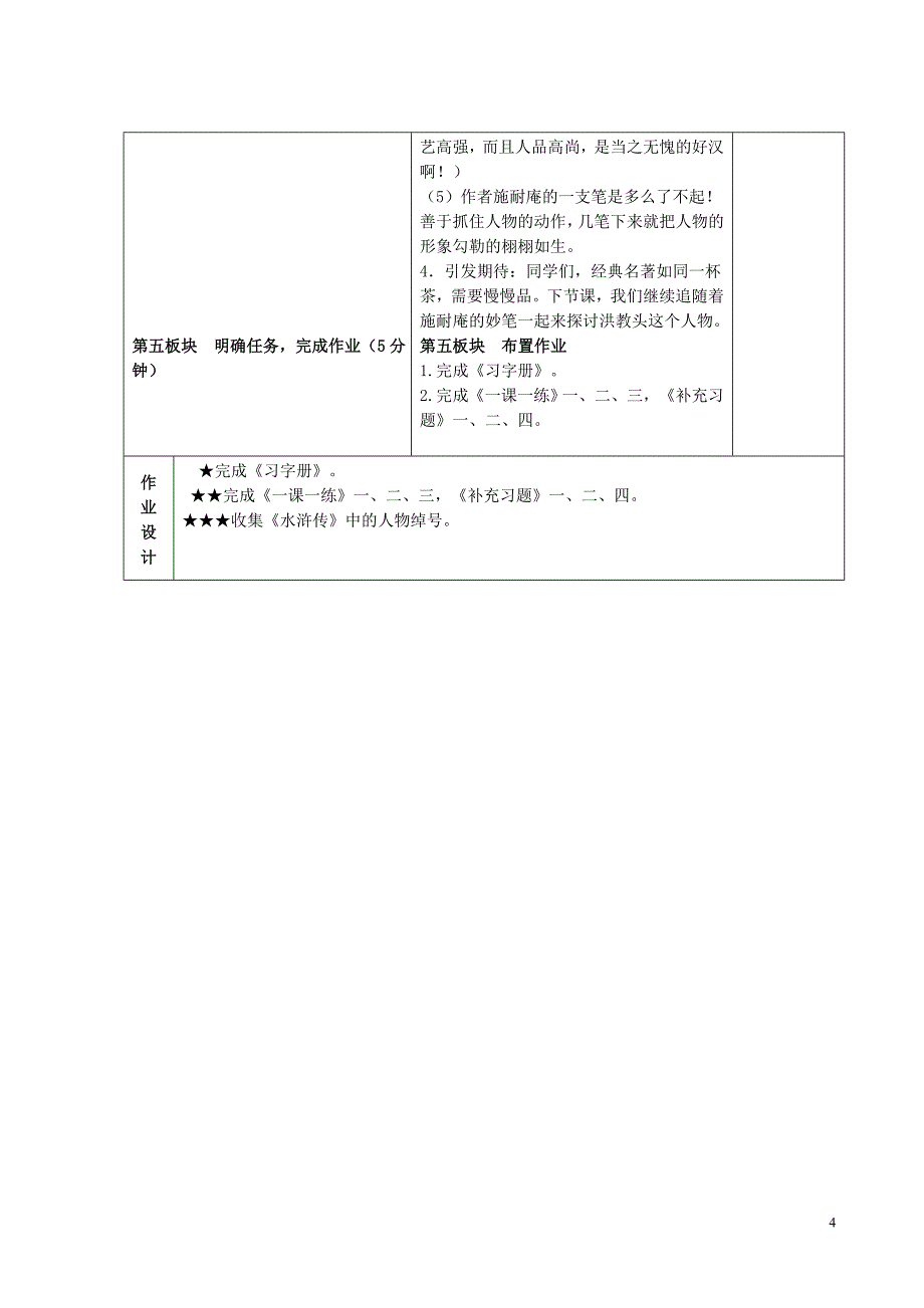 第七单元打印稿.doc_第4页