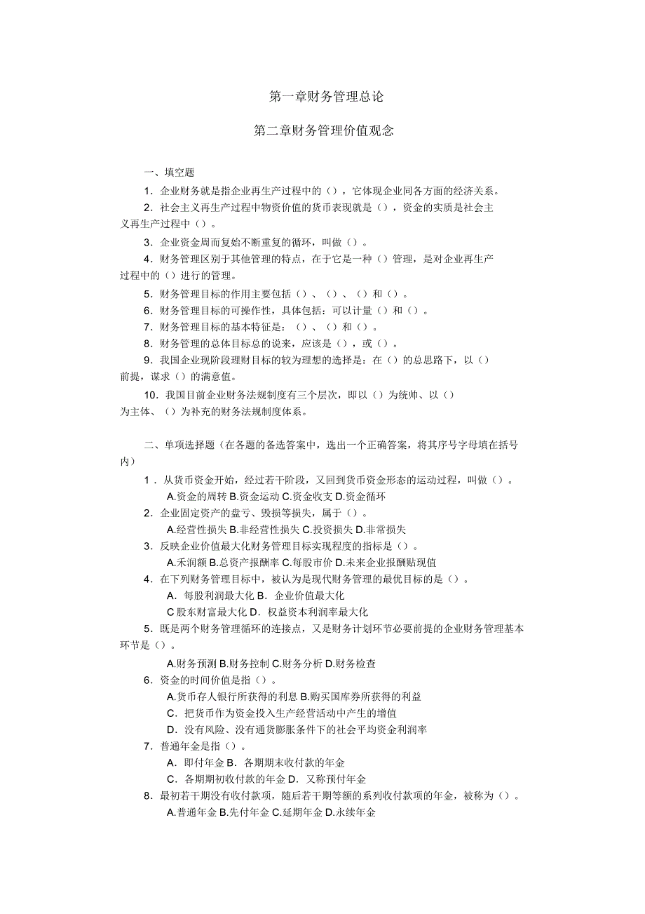 财务管理习题以及答案_第1页