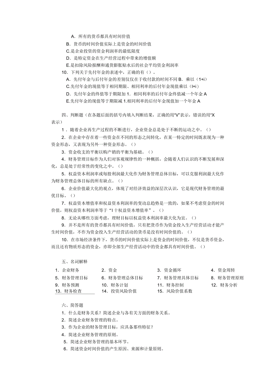 财务管理习题以及答案_第3页