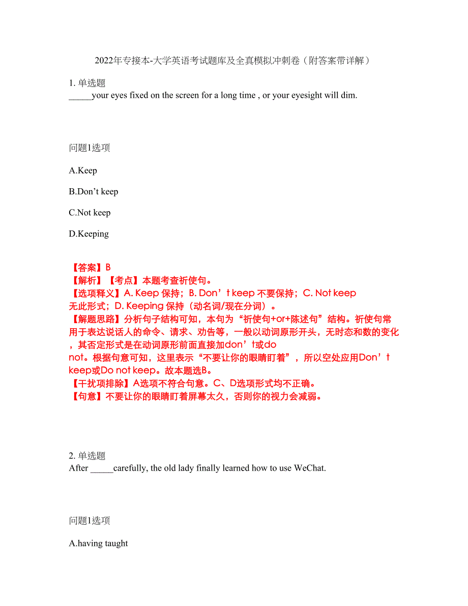 2022年专接本-大学英语考试题库及全真模拟冲刺卷58（附答案带详解）_第1页