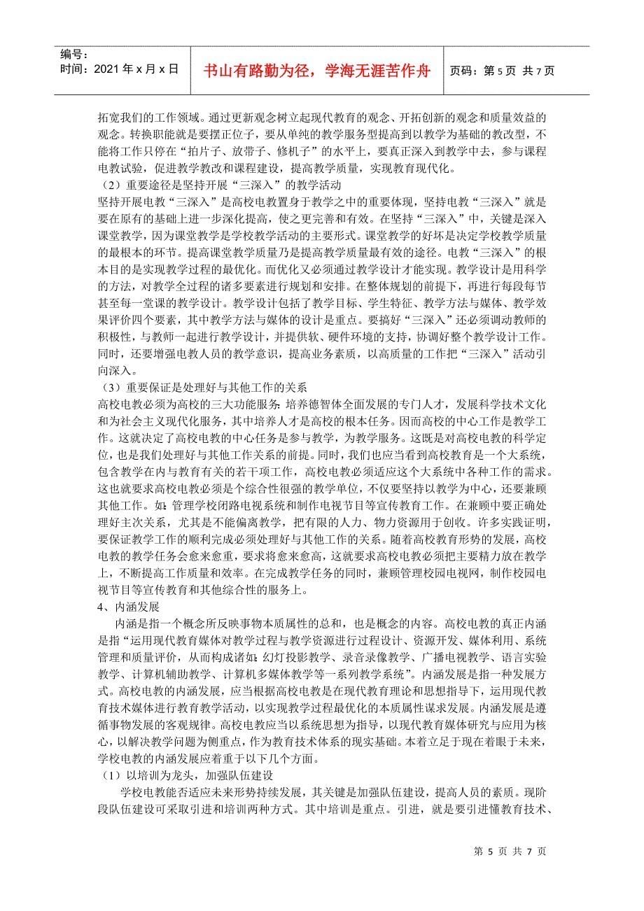 黔西南师专电化教育技术的现状与发展规划_第5页