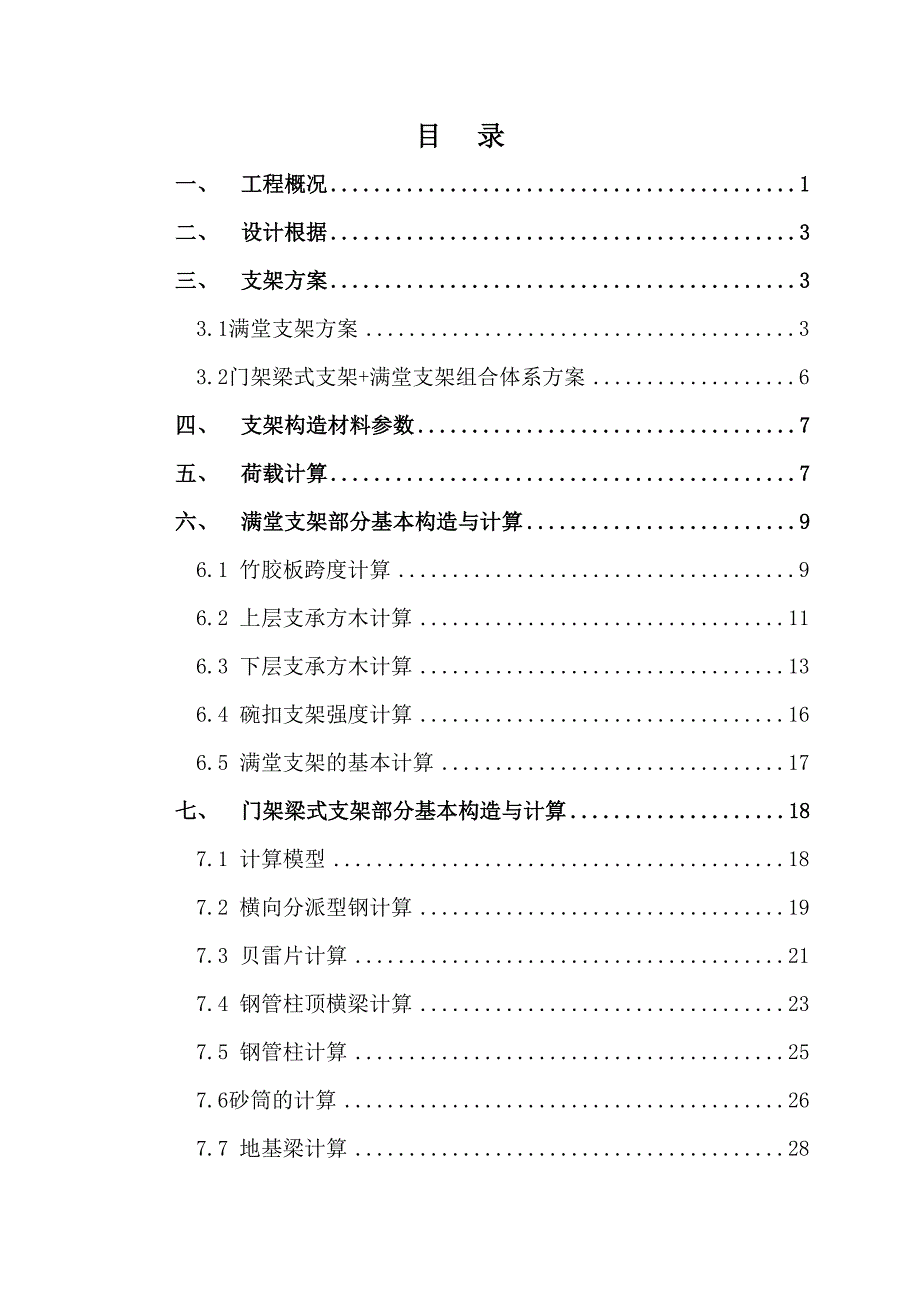 慈惠互通立交桥现浇梁施工支架检算_第2页