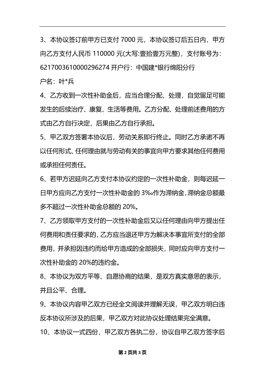 工伤赔偿协议_1.docx_第2页