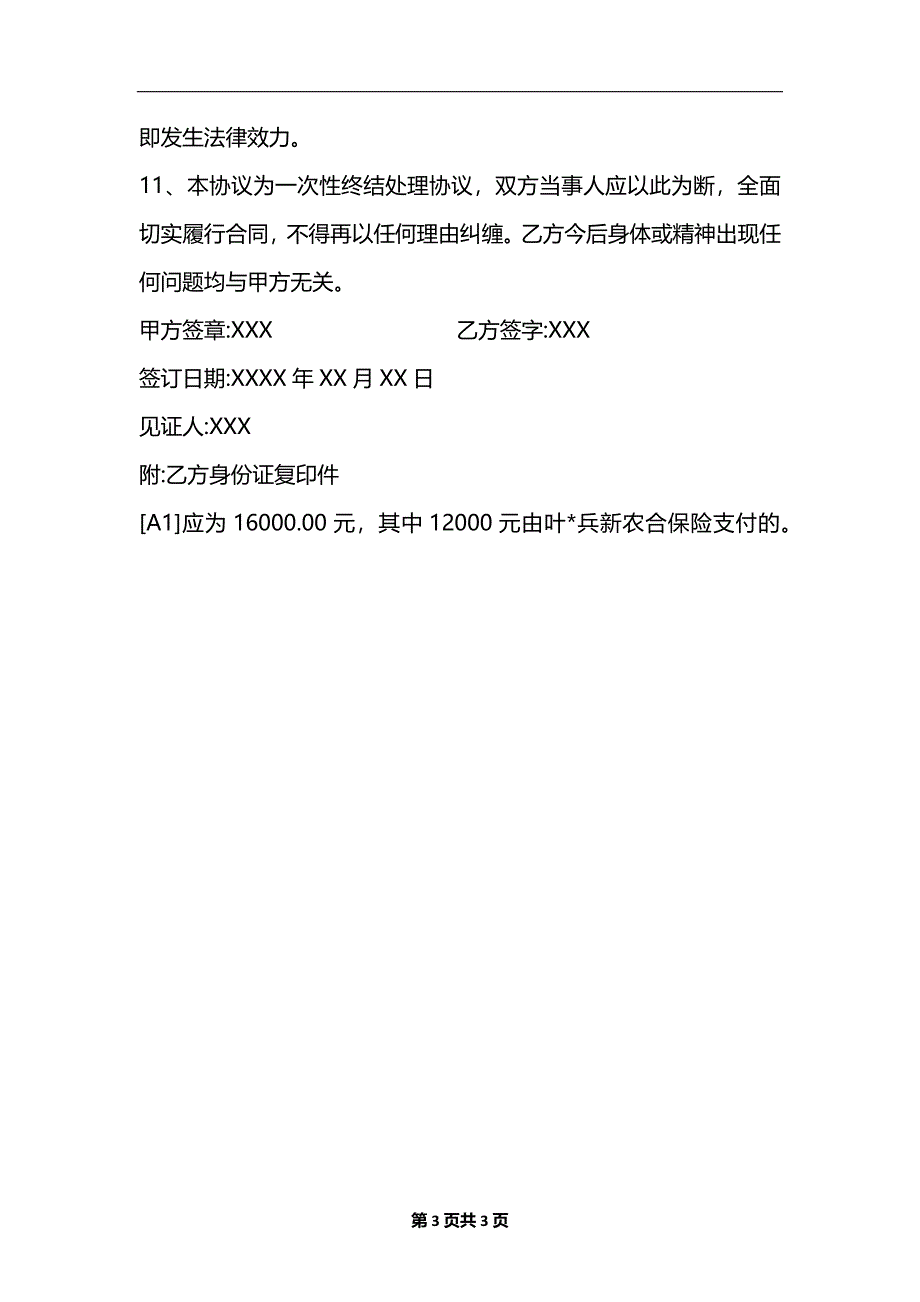 工伤赔偿协议_1.docx_第3页