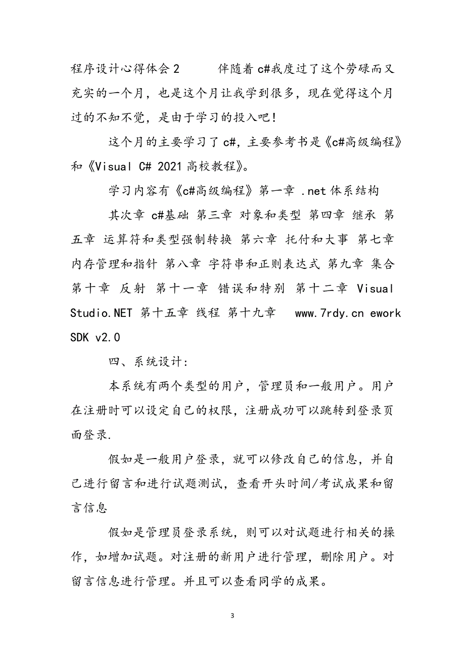 程序设计心得体会新编.docx_第4页