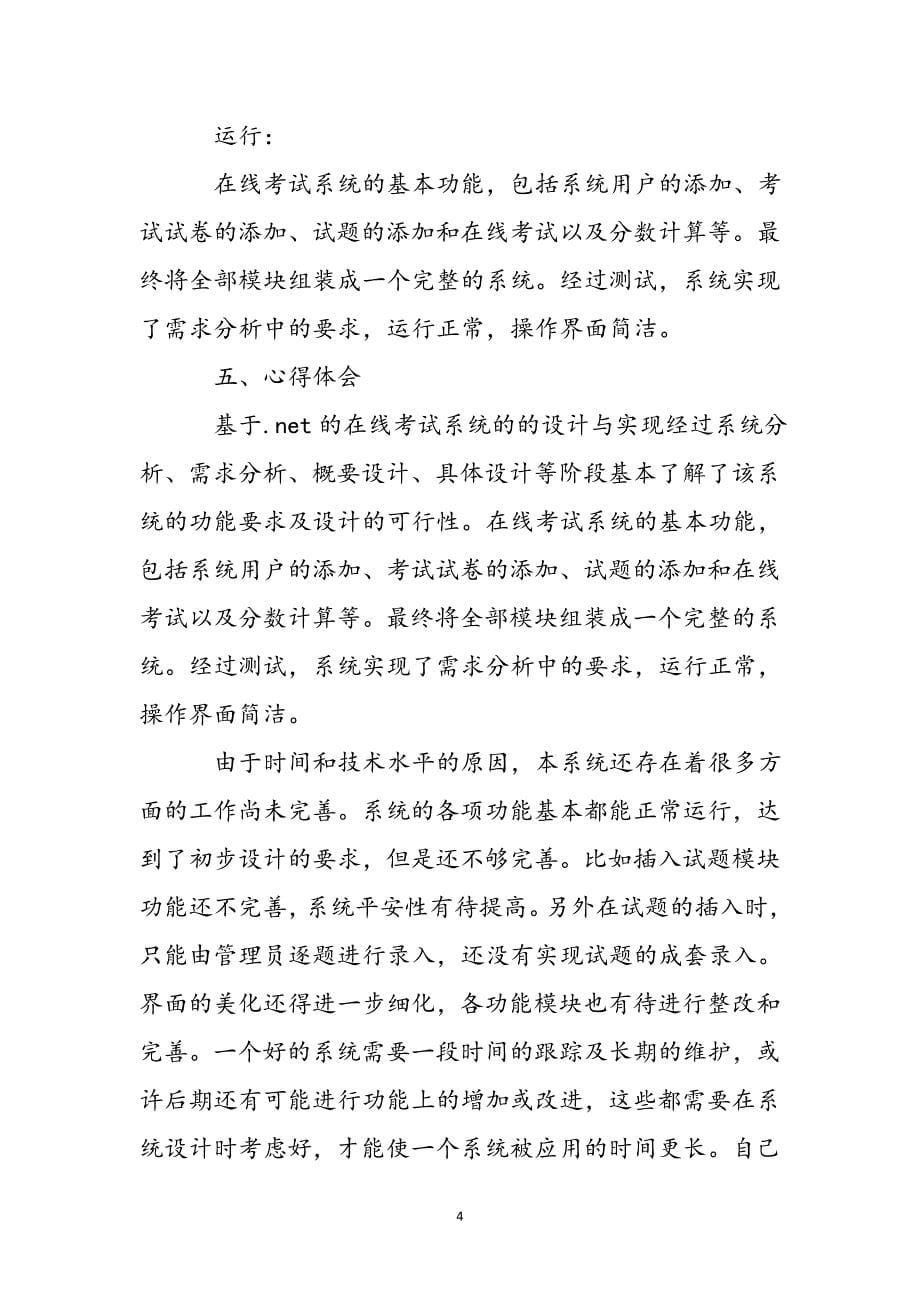 程序设计心得体会新编.docx_第5页