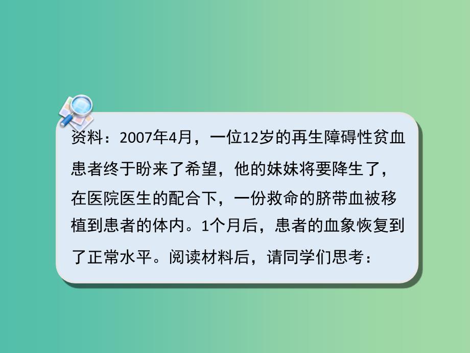 高中生物第三章胚胎工程3.2胚胎干细胞的研究及其应用课件苏教版.ppt_第2页