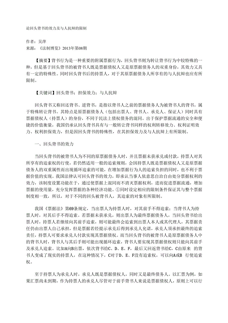 论回头背书的效力及与人抗辩的限制_第1页