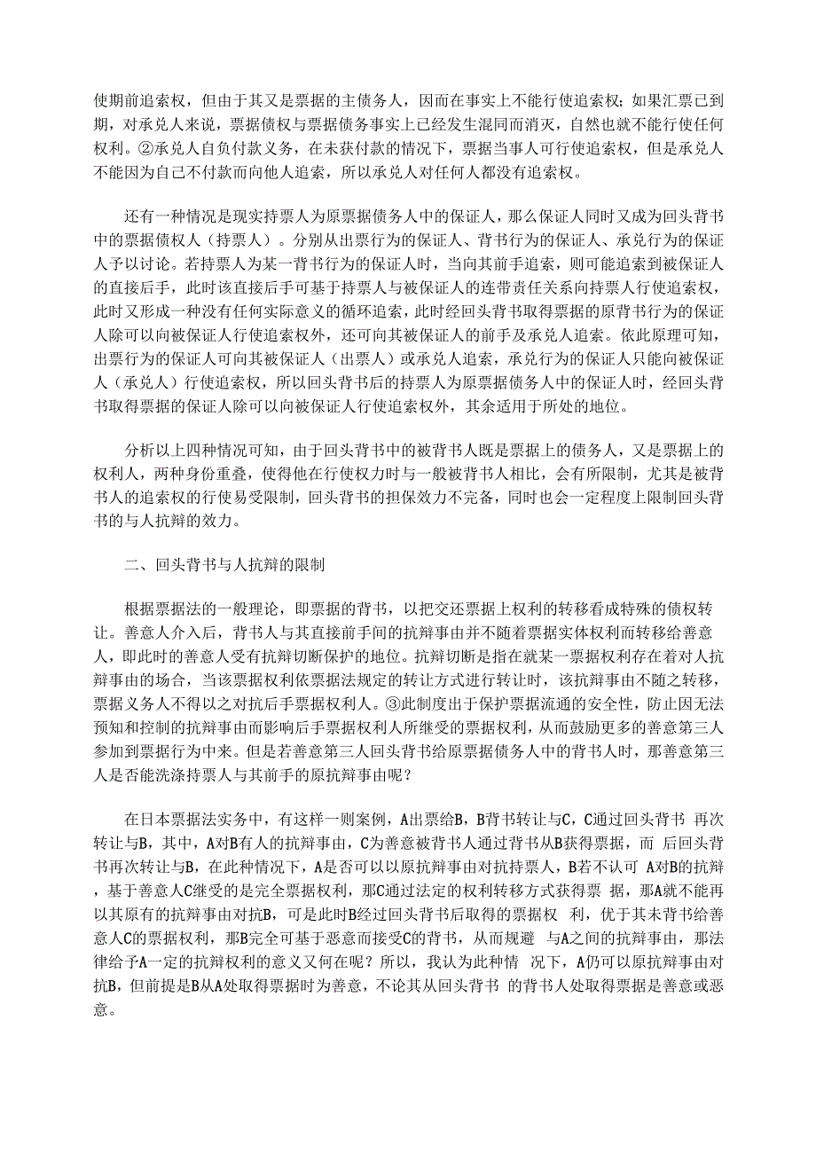 论回头背书的效力及与人抗辩的限制_第2页