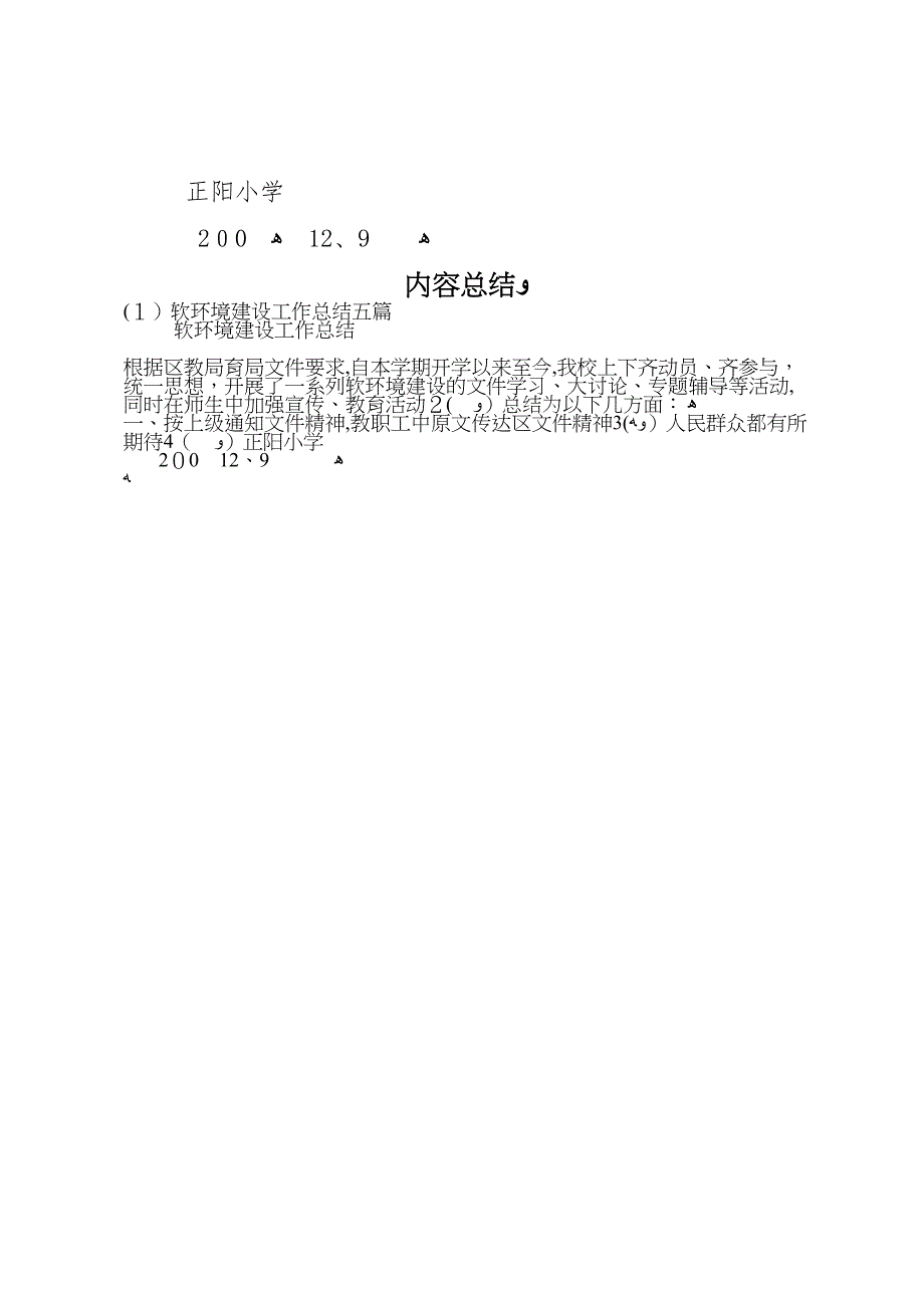 软环境建设工作总结五篇3_第5页