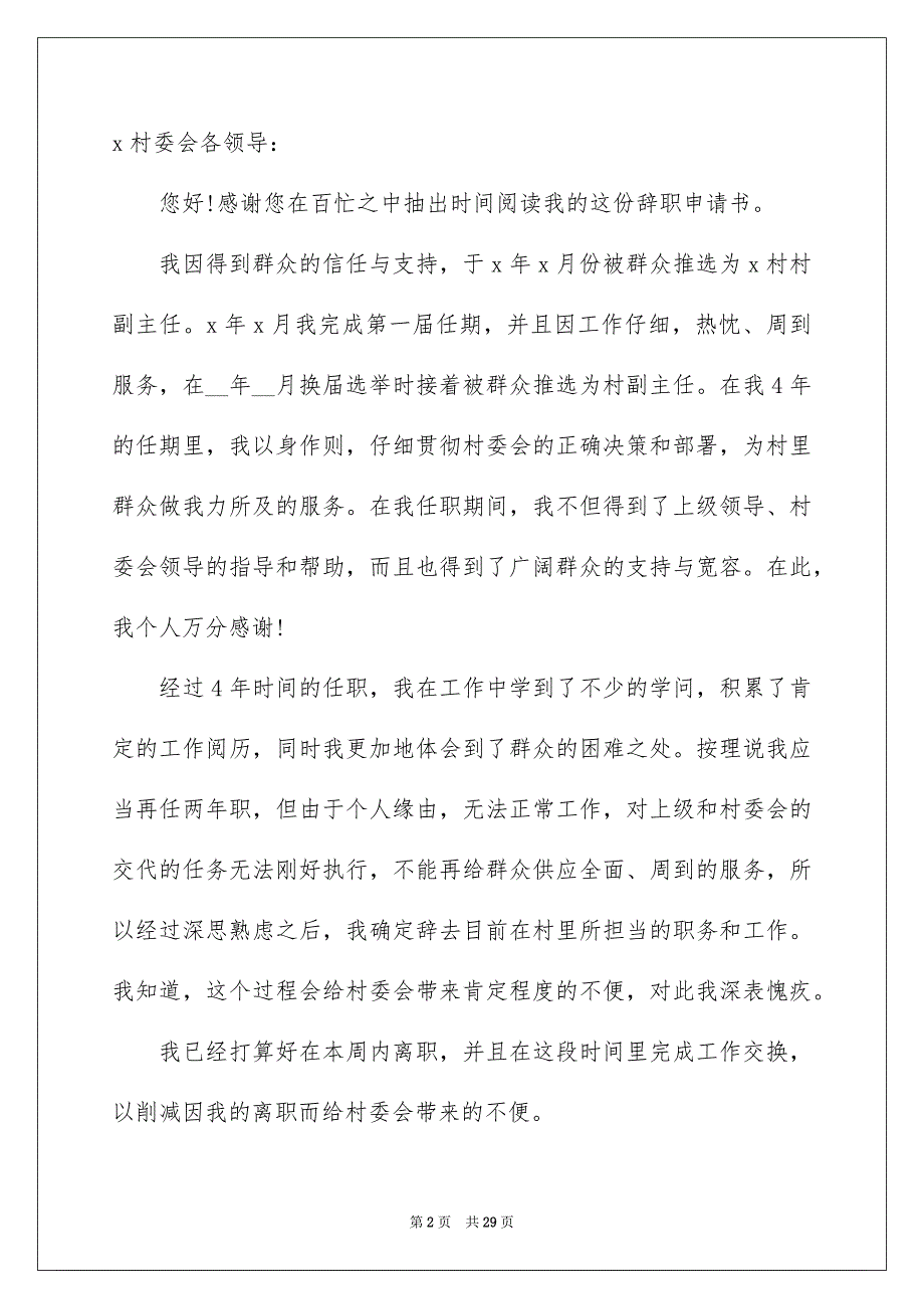 村主任辞职报告_第2页