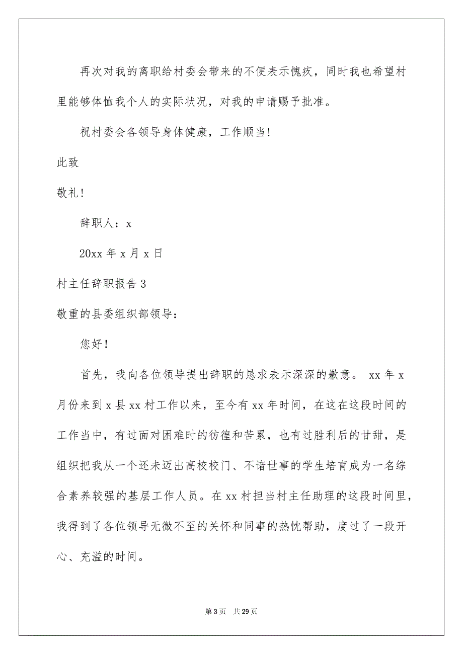 村主任辞职报告_第3页
