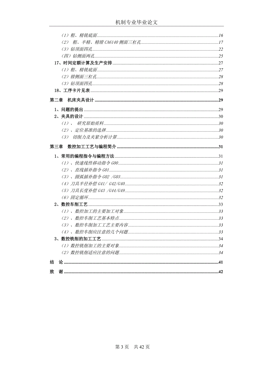 机械毕业设计（论文）-CA6140后托架铣底面夹具及零件数控编程设计【全套图纸】_第3页