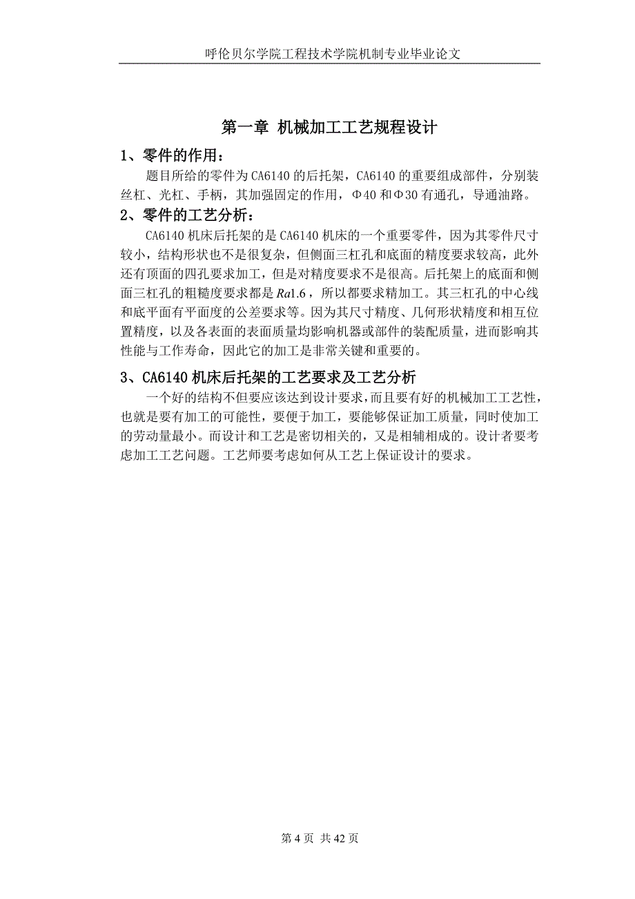 机械毕业设计（论文）-CA6140后托架铣底面夹具及零件数控编程设计【全套图纸】_第4页