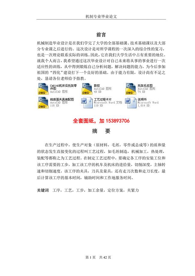 机械毕业设计（论文）-CA6140后托架铣底面夹具及零件数控编程设计【全套图纸】