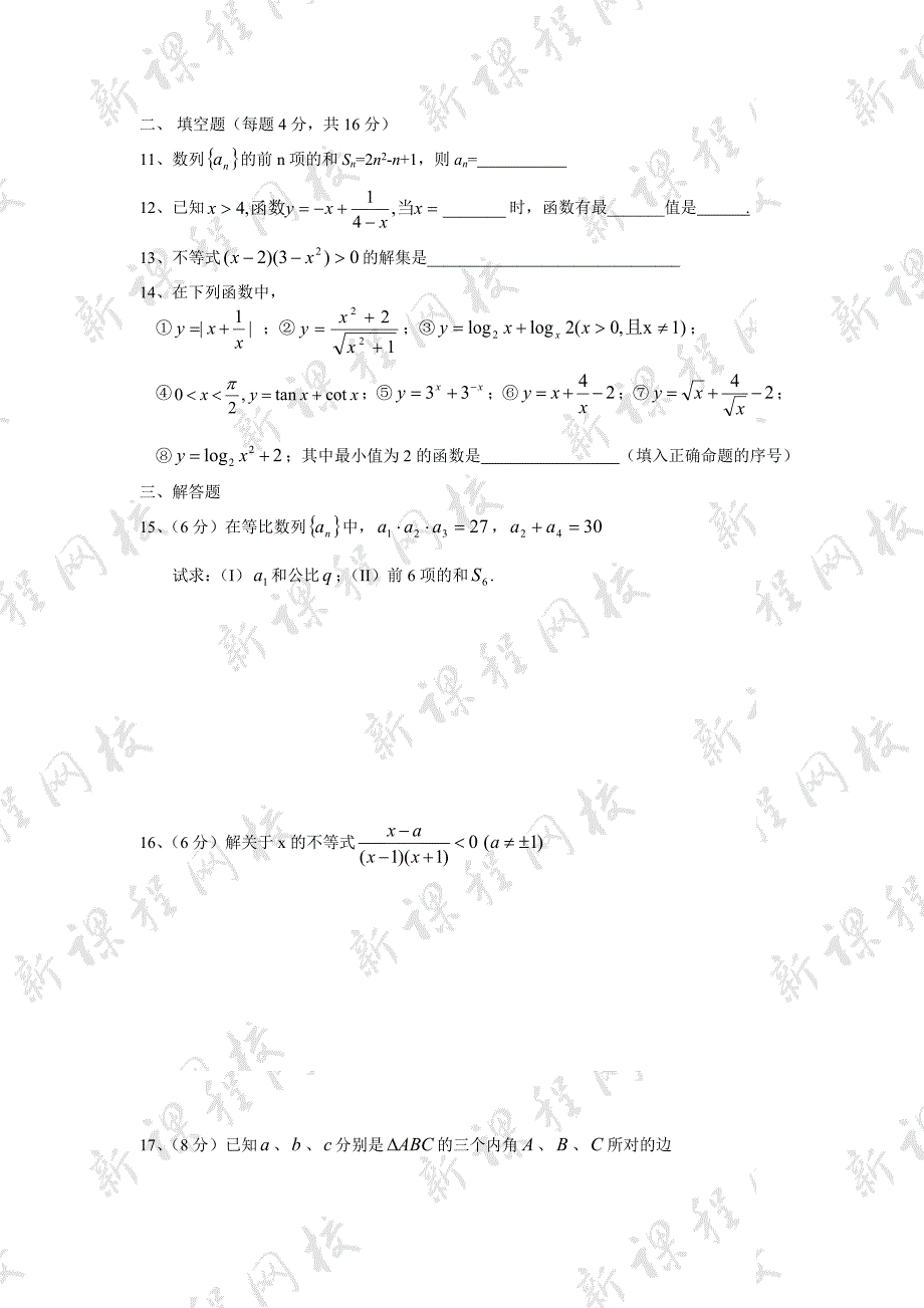 高中新课标数学必修综合测试题1_第2页