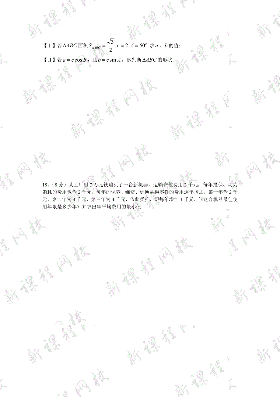 高中新课标数学必修综合测试题1_第3页