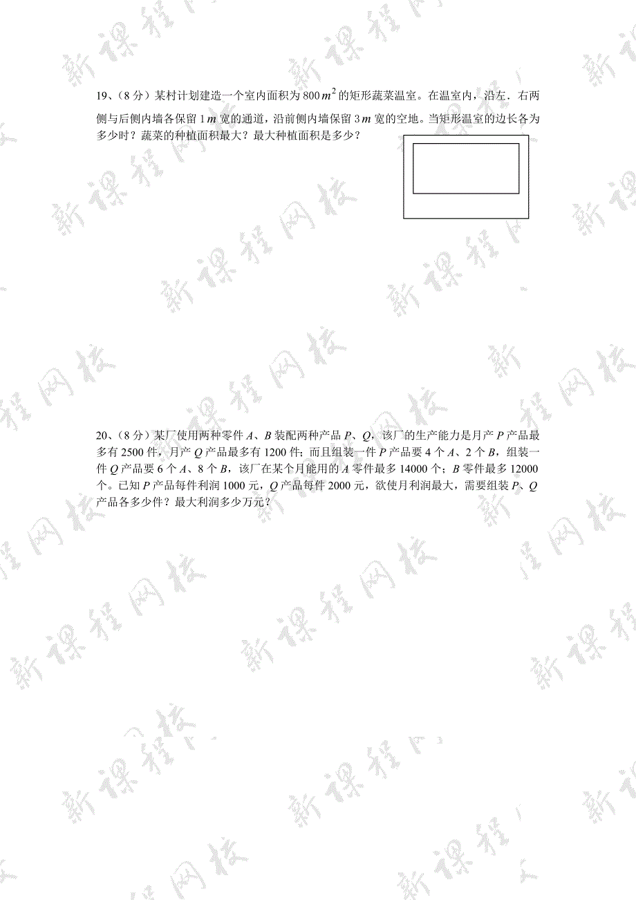 高中新课标数学必修综合测试题1_第4页