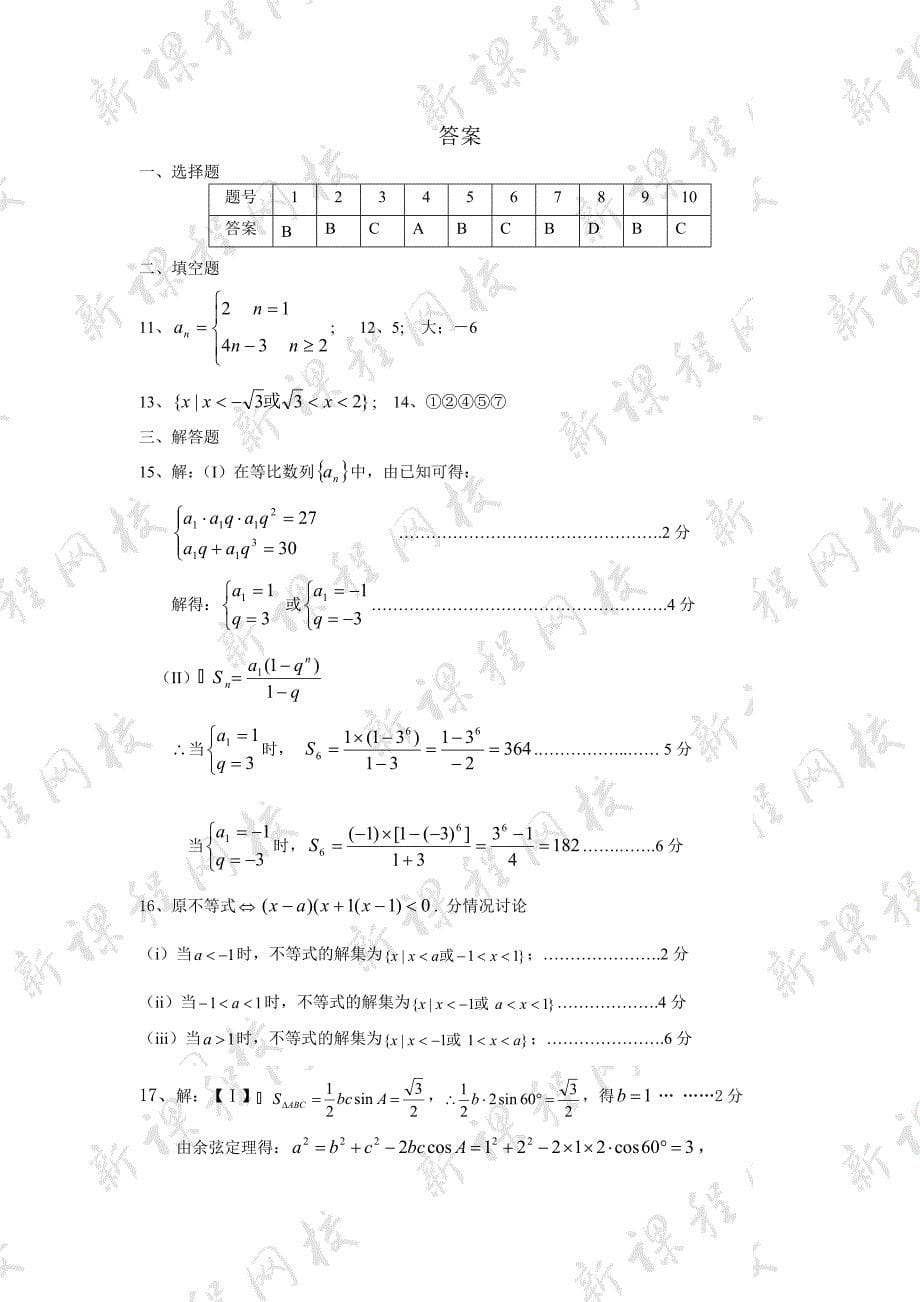 高中新课标数学必修综合测试题1_第5页