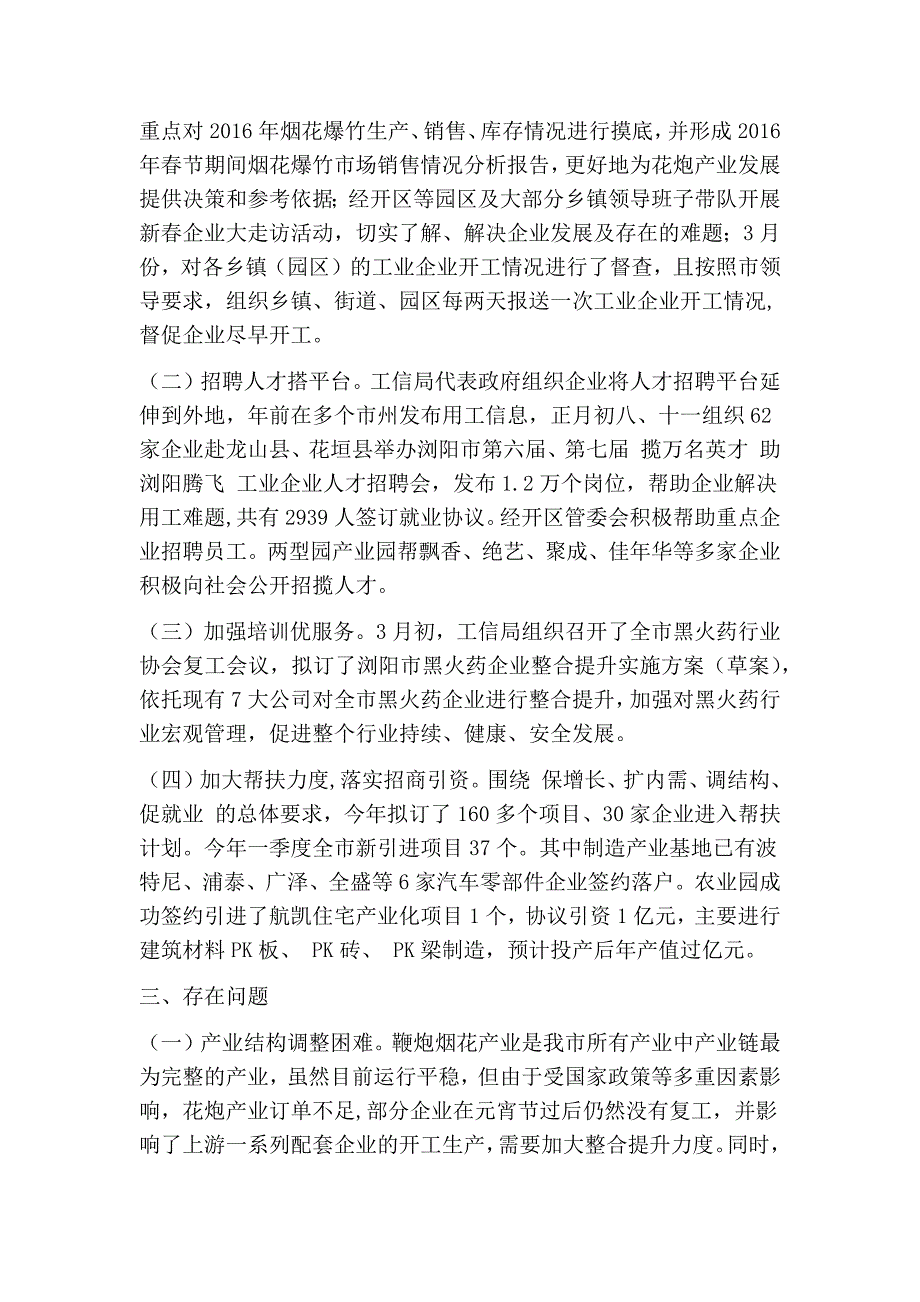 浏阳市一季度工业经济运行情况分析报告(最新版）_第3页