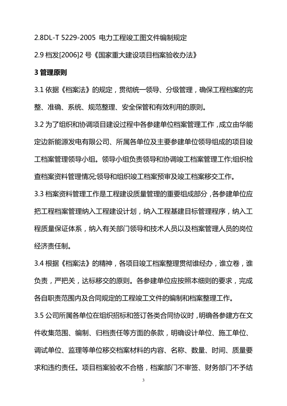 新能源发电有限公司工程档案移交管理细则_第3页