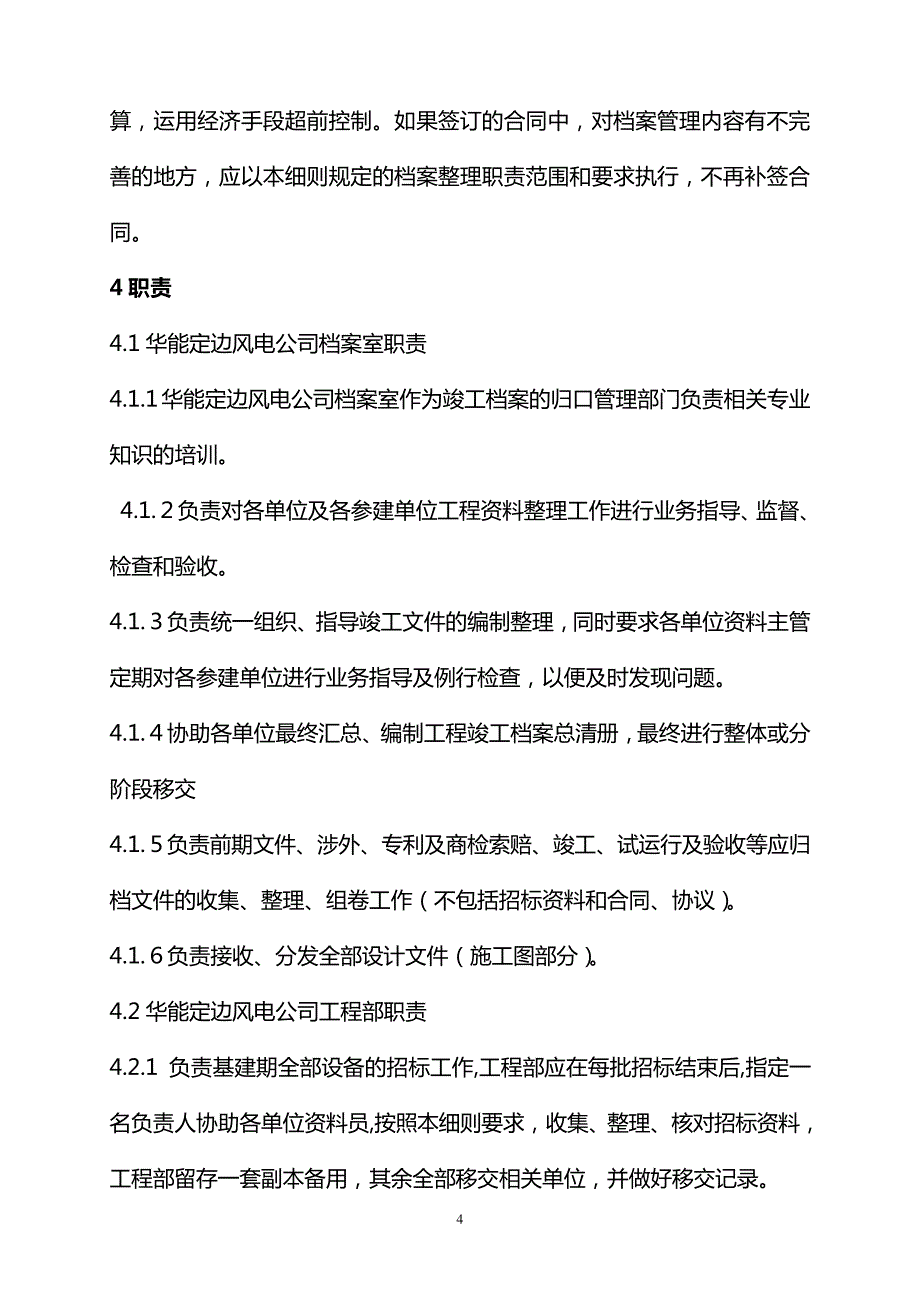 新能源发电有限公司工程档案移交管理细则_第4页