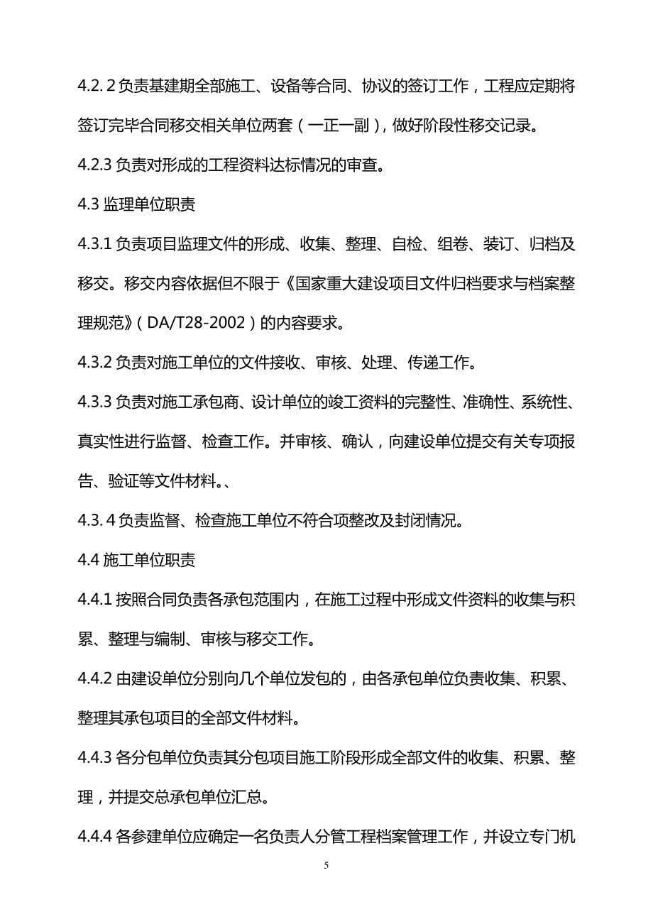 新能源发电有限公司工程档案移交管理细则_第5页