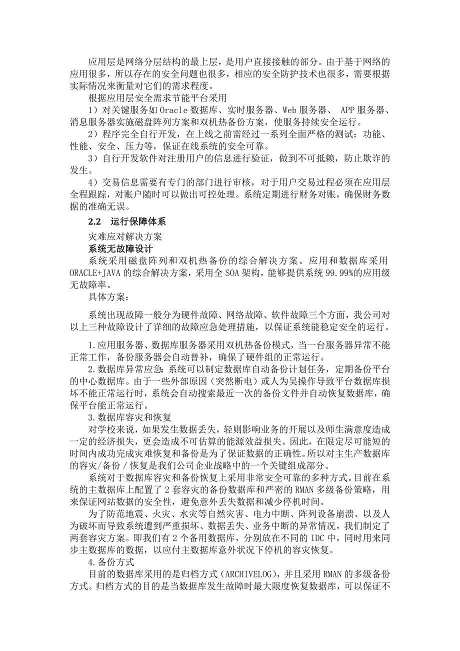 软件项目售后服务与培训方案_第5页