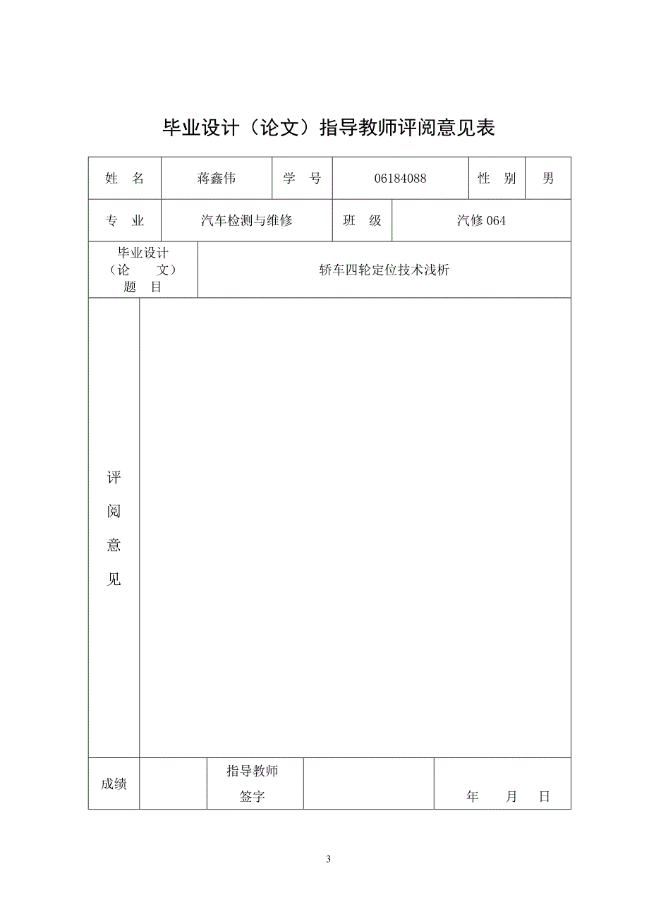 轿车四轮定位技术浅析.doc_第3页