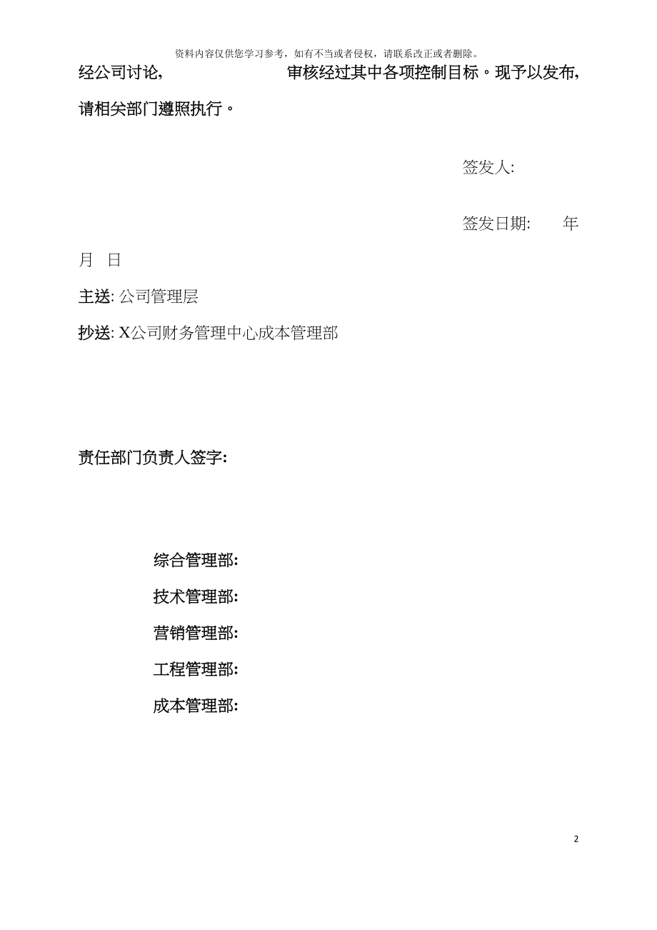 公司目标成本控制责任书模板.doc_第4页