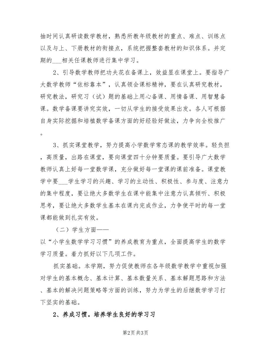 2022年学校学年上学期教研工作计划_第2页