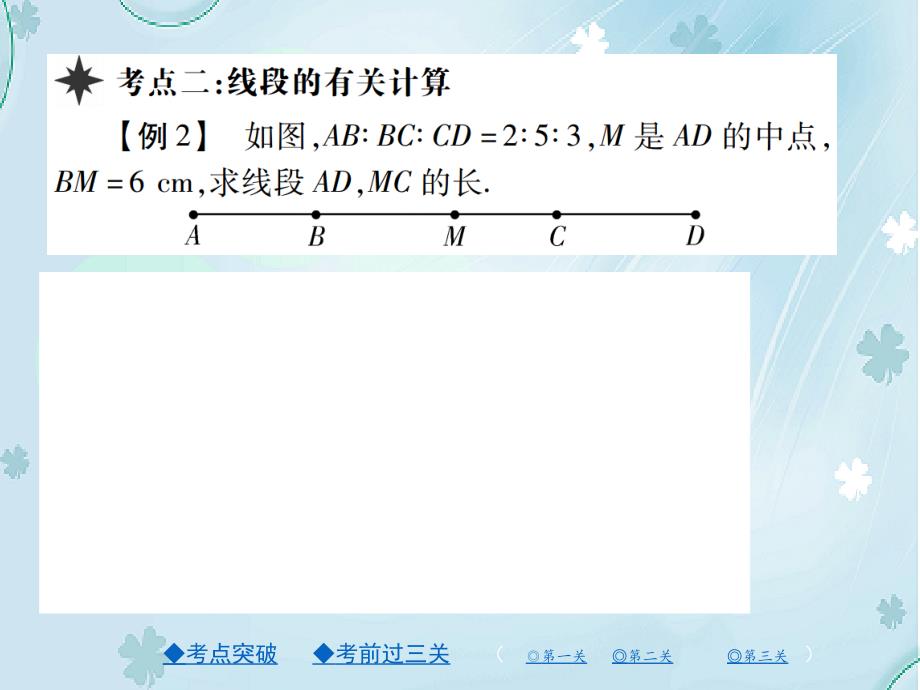 【北师大版】七年级上册数学：第四章基本平面图形ppt复习课件17页_第4页